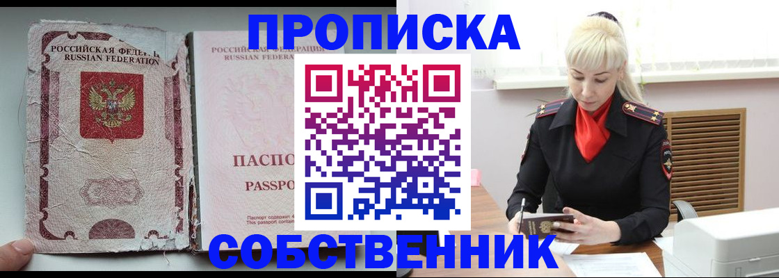 прописка для военкомата в Новоаннинском