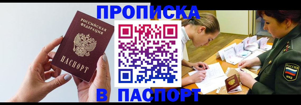 прописка для школы в Новоаннинском