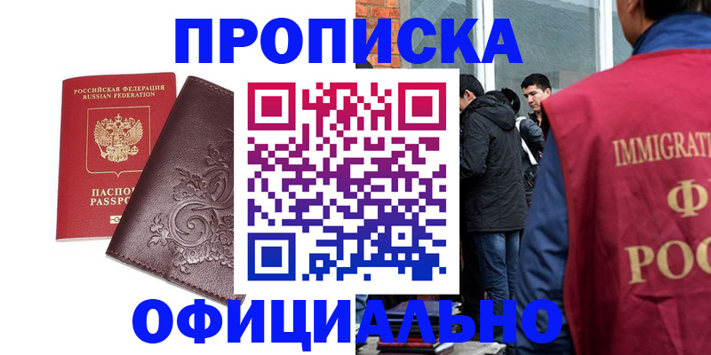 прописка гарантия в Новоаннинском
